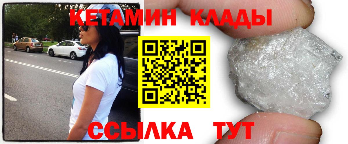 Орск  КЕТАМИН ketamine  Вход с VPN 