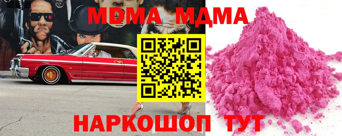 MDMA молли Орск