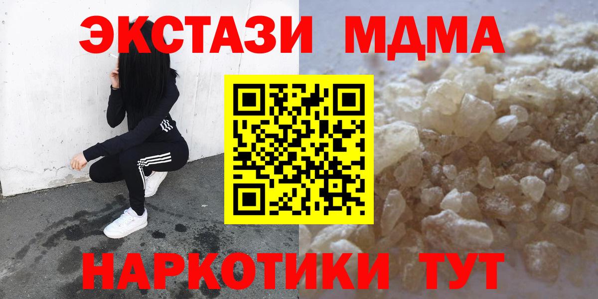 МДМА Molly  МДМА  MDMA crystal  Орск  Вход с VPN 