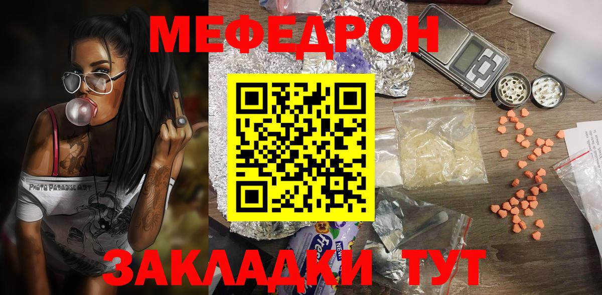 Орск  Мефедрон кристаллы  Мефедрон  Вход с VPN 